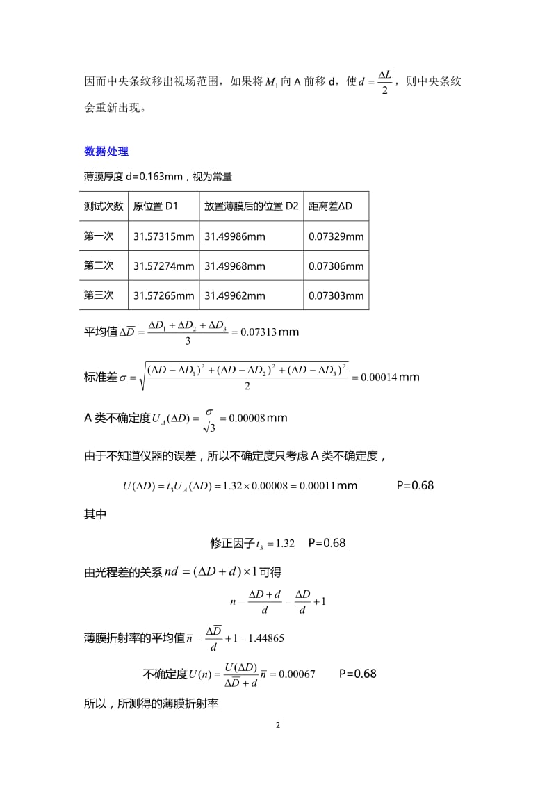 迈克尔逊干涉仪.doc_第2页