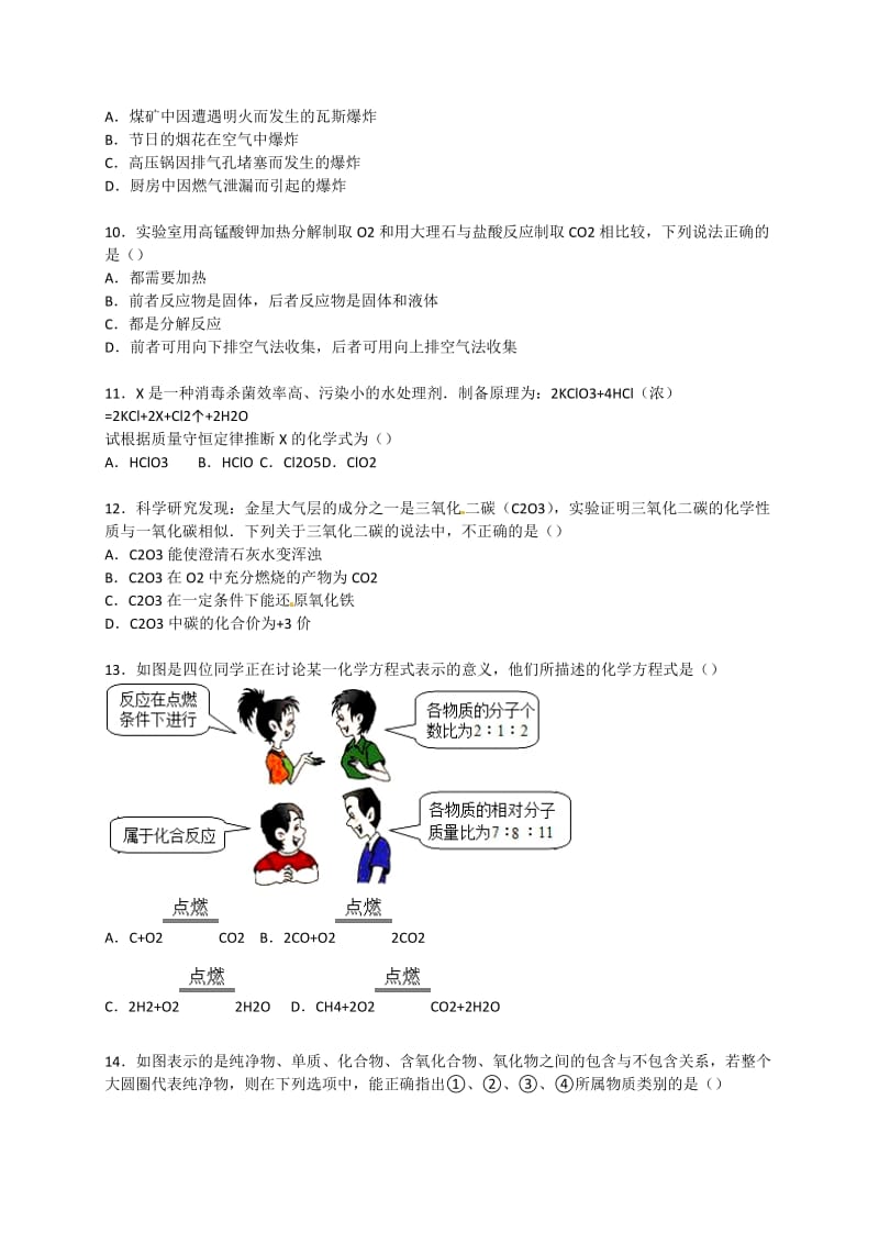 2018年云浮市中考化学压轴试题【免费解析版】.doc_第3页