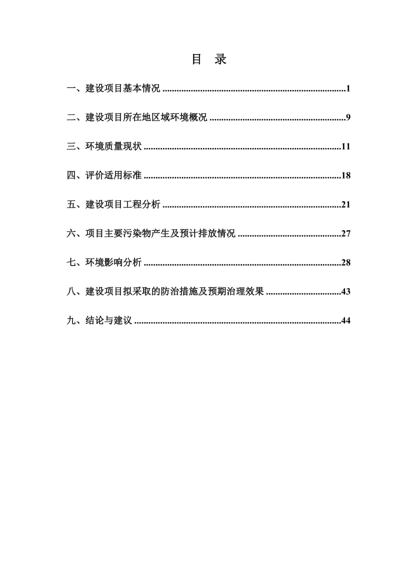 年产1000t食品加工生产线建设项目环境影响报告表.doc_第1页