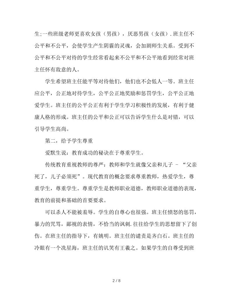 班主任如何走进学生的心灵.doc_第2页