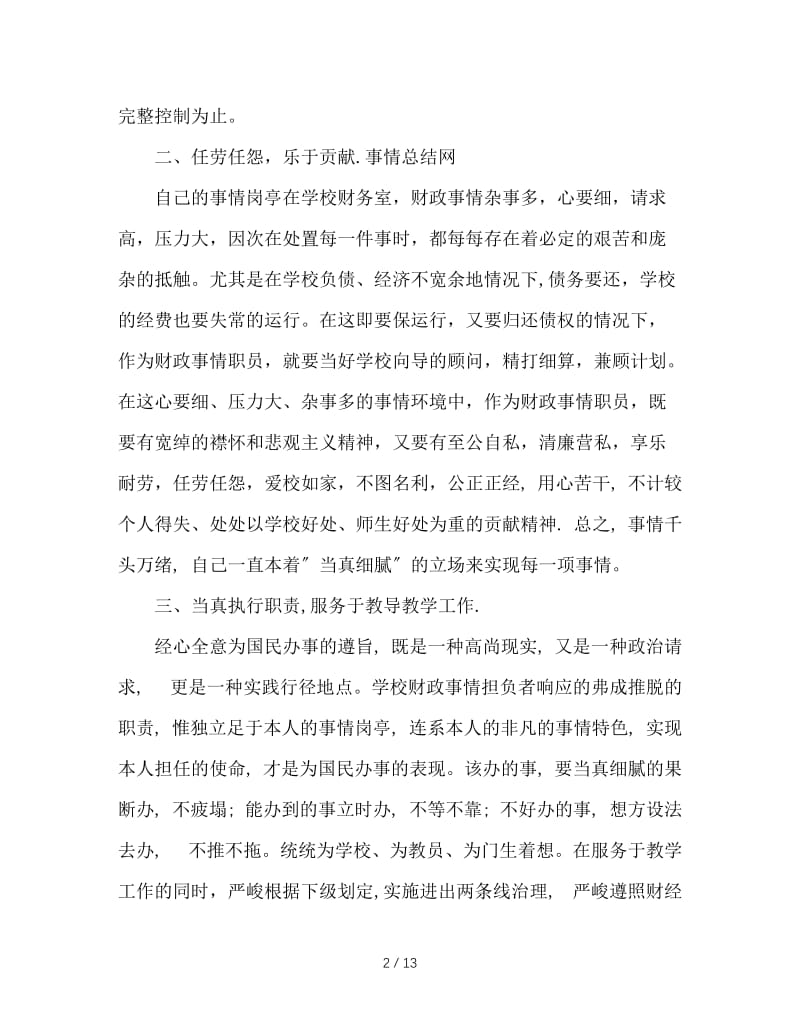 2020年老教师工作总结3篇.doc_第2页