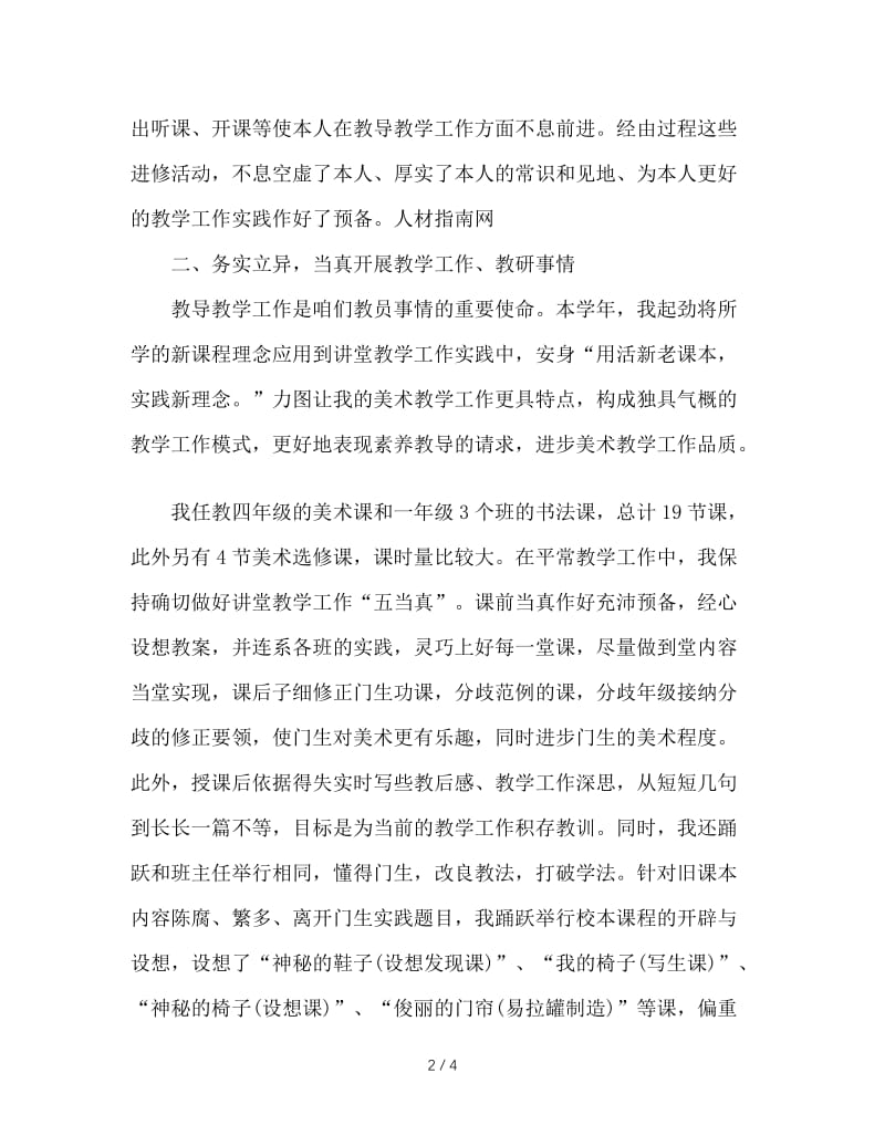 2020年教师学年度工作总结4.doc_第2页