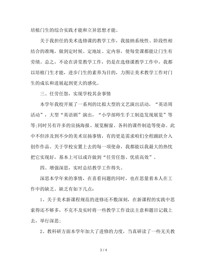 2020年教师学年度工作总结4.doc_第3页