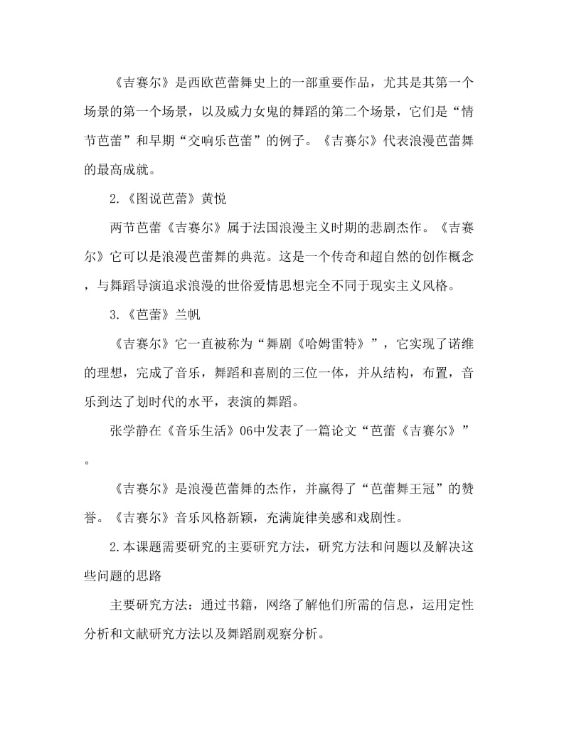 毕业论文开题报告表范文.doc_第2页