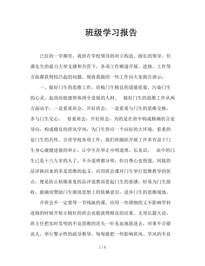 班级学习报告.doc_第1页