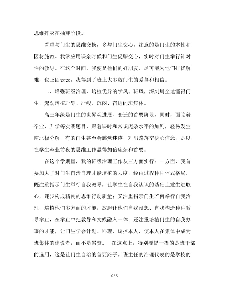 班级学习报告.doc_第2页