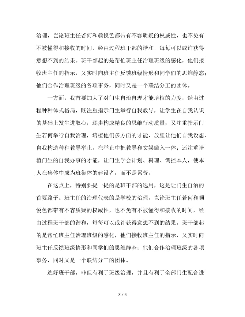 班级学习报告.doc_第3页