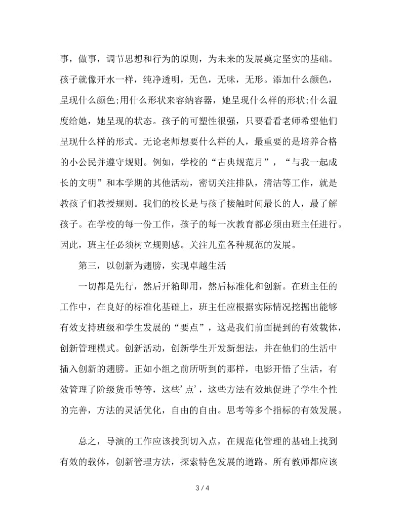 班主任峰会学习汇报交流会上的讲话.DOC_第3页