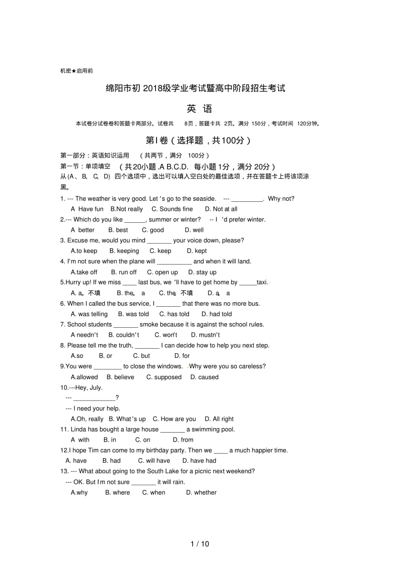 四川省绵阳市中考英语试题.pdf_第1页