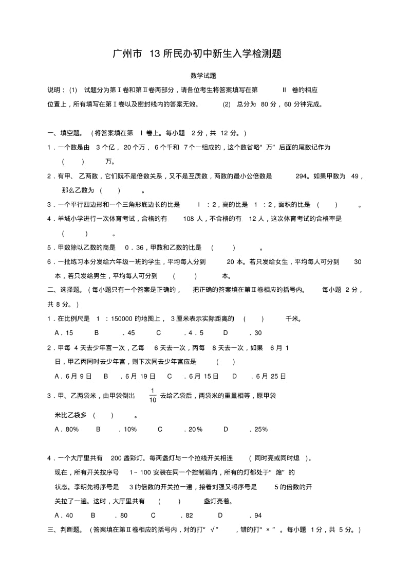 2019小升初数学真题试卷及答案(13套).pdf_第1页