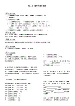 数学必修3人教版学案3.1.3概率的基本性质.pdf