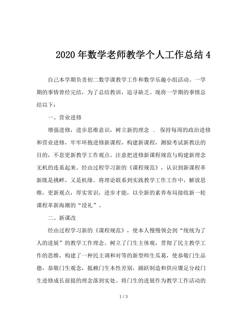 2020年数学老师教学个人工作总结4.doc_第1页