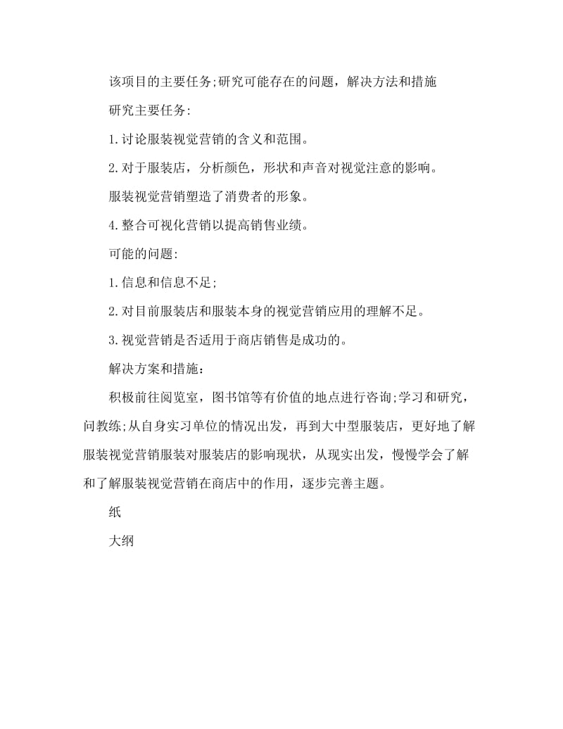 本科生毕业设计论文开题报告范文.doc_第2页