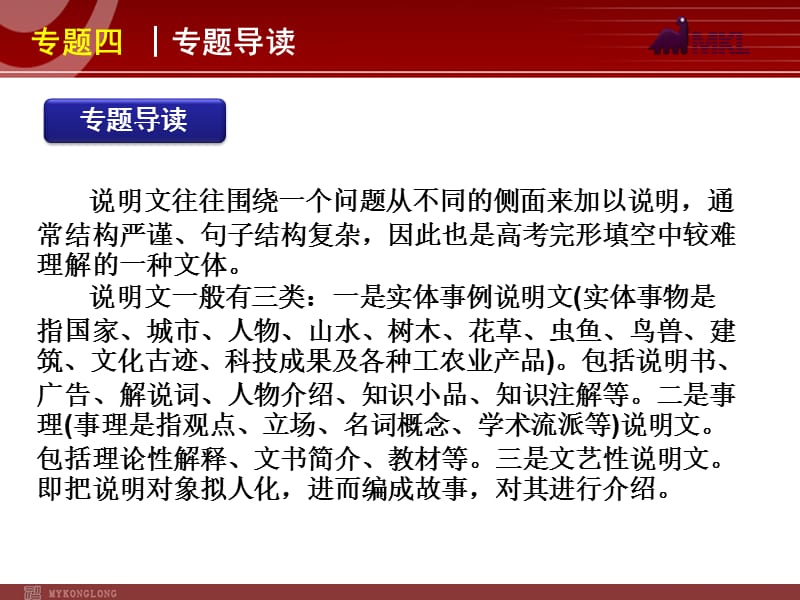 高考英语二轮复习精品课件第1模块 完形填空 专题4　说明文型完形填空.ppt_第2页