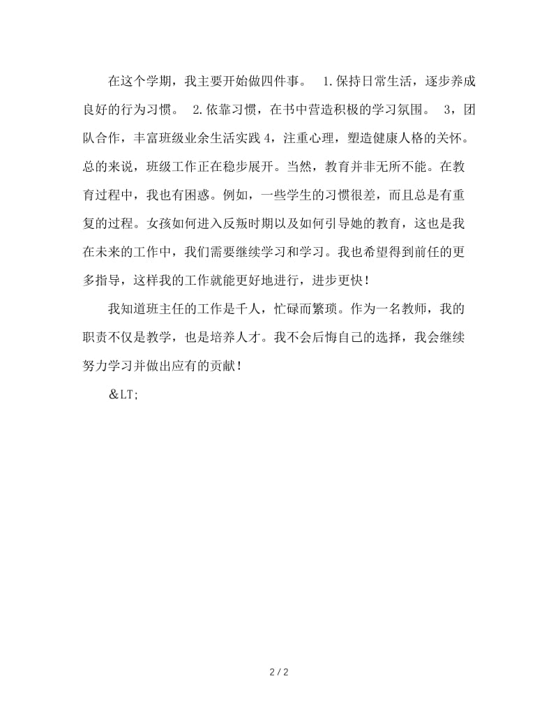 班主任导师制总结.DOC_第2页