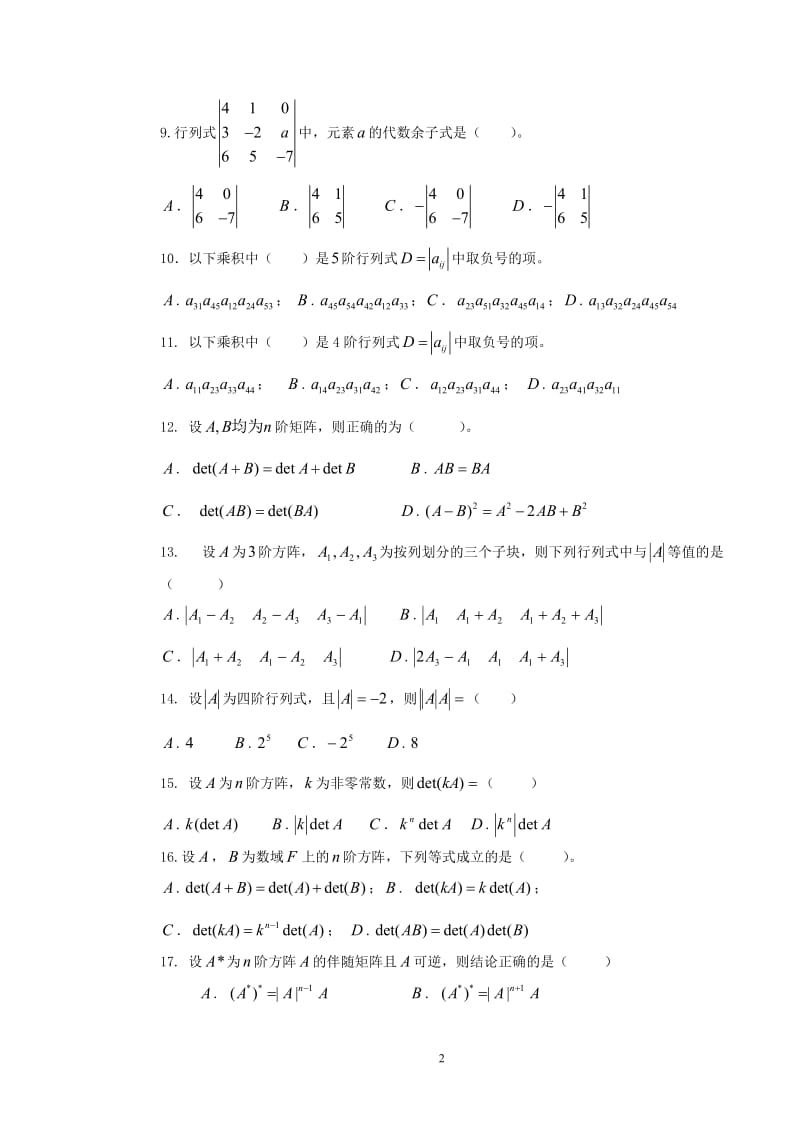 《高等代数》试题库.doc_第2页