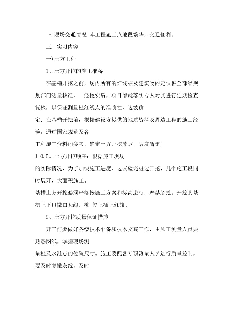 土木生产实习报告Word文档.doc_第2页