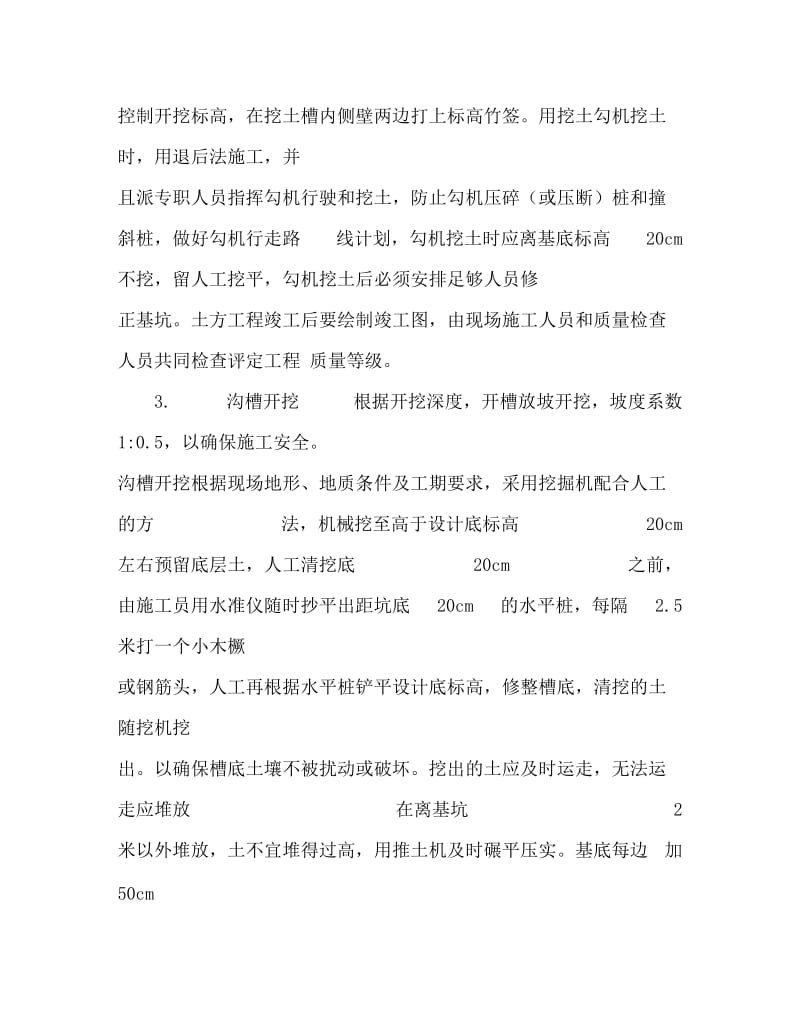 土木生产实习报告Word文档.doc_第3页