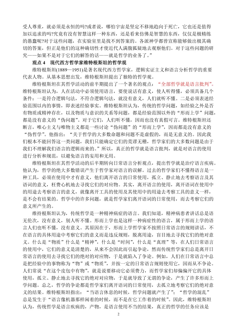 《马克思主义基本原理概论》.doc_第2页