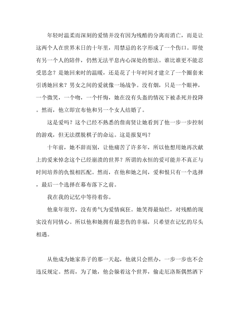 类似憾生的超级虐文 类似憾生的虐心小说.doc_第2页