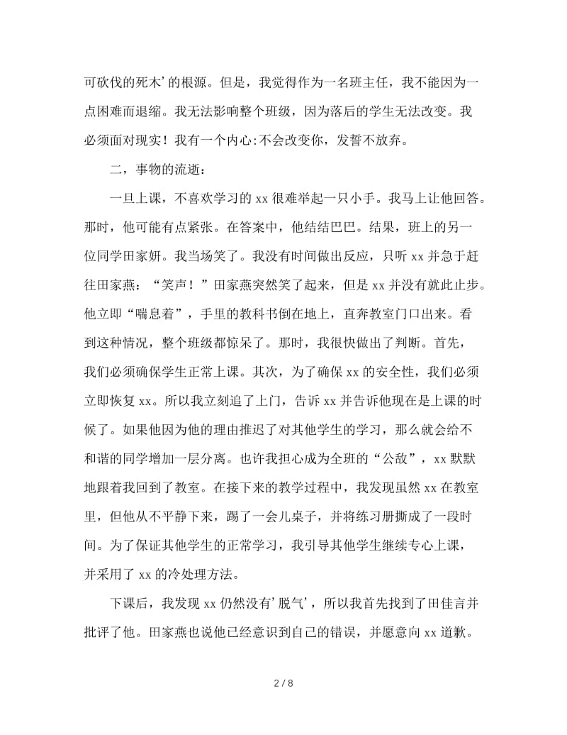 班主任教育案例 (2).DOC_第2页