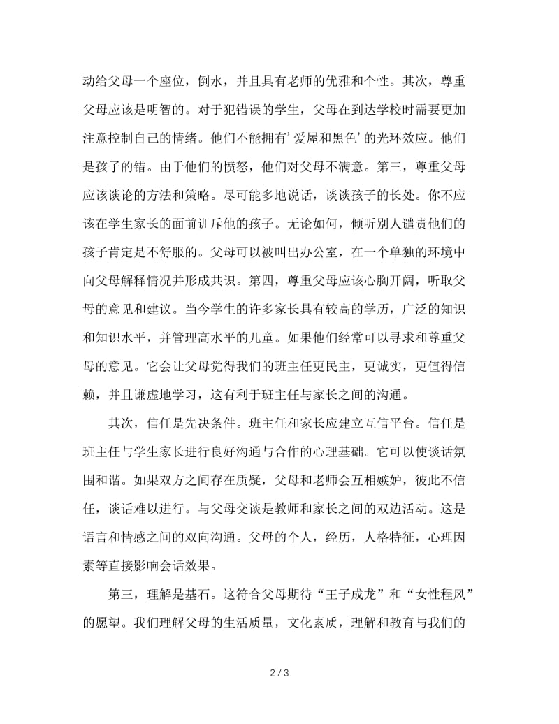 班主任如何与家长进行有效沟通.doc_第2页