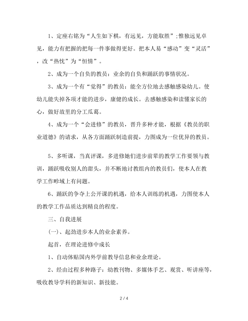 2020年幼儿园教师工作总结范文：拥有一个灿烂的5.doc_第2页