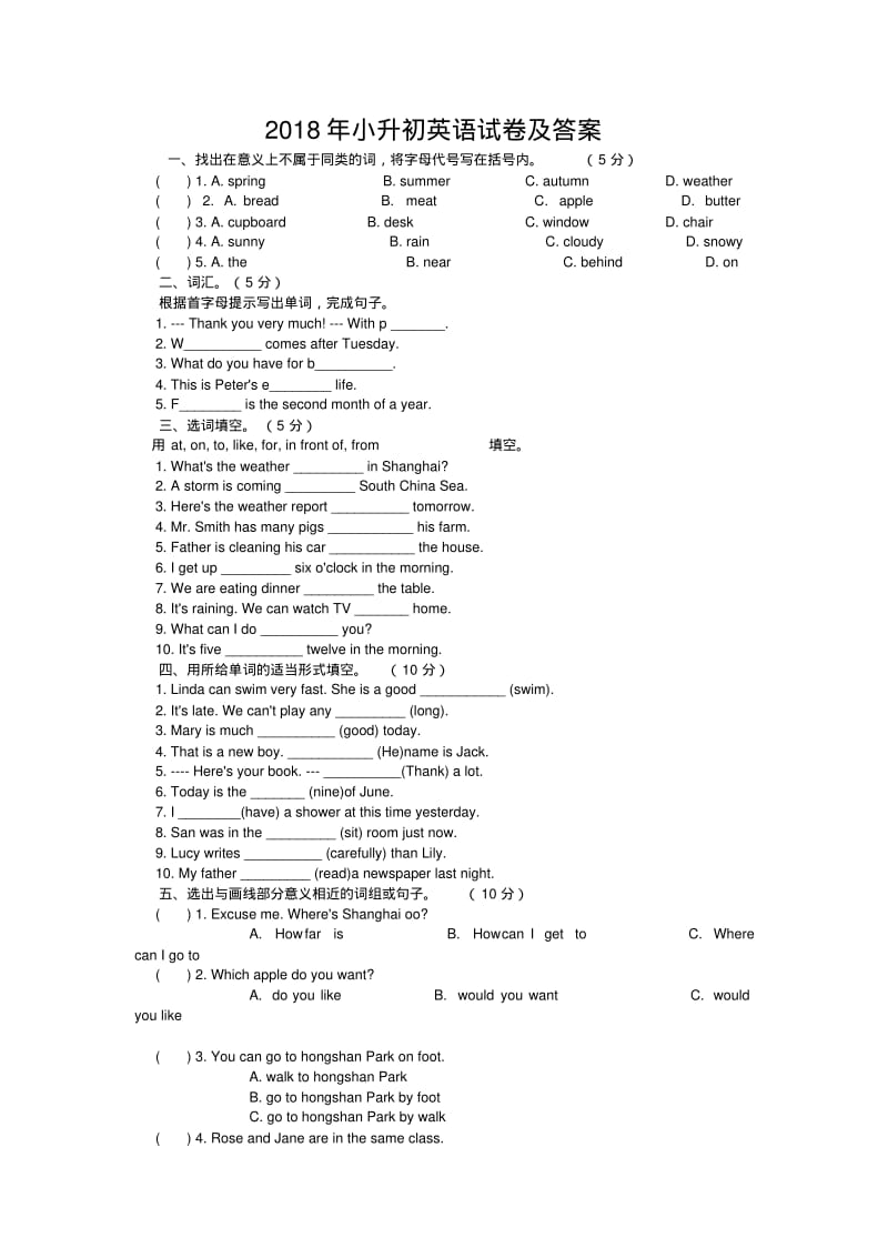 2018年小升初英语试卷及答案(精).pdf_第1页