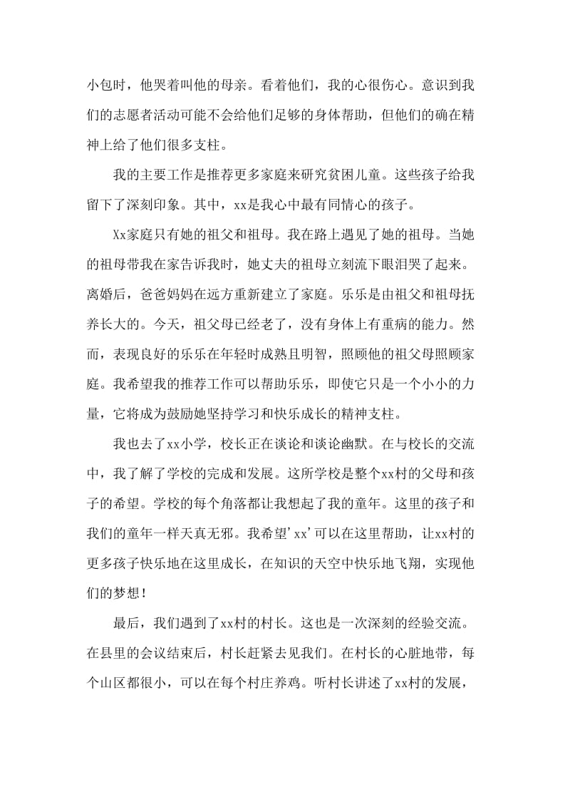 大学生扶贫助教社会实践报告.doc_第2页