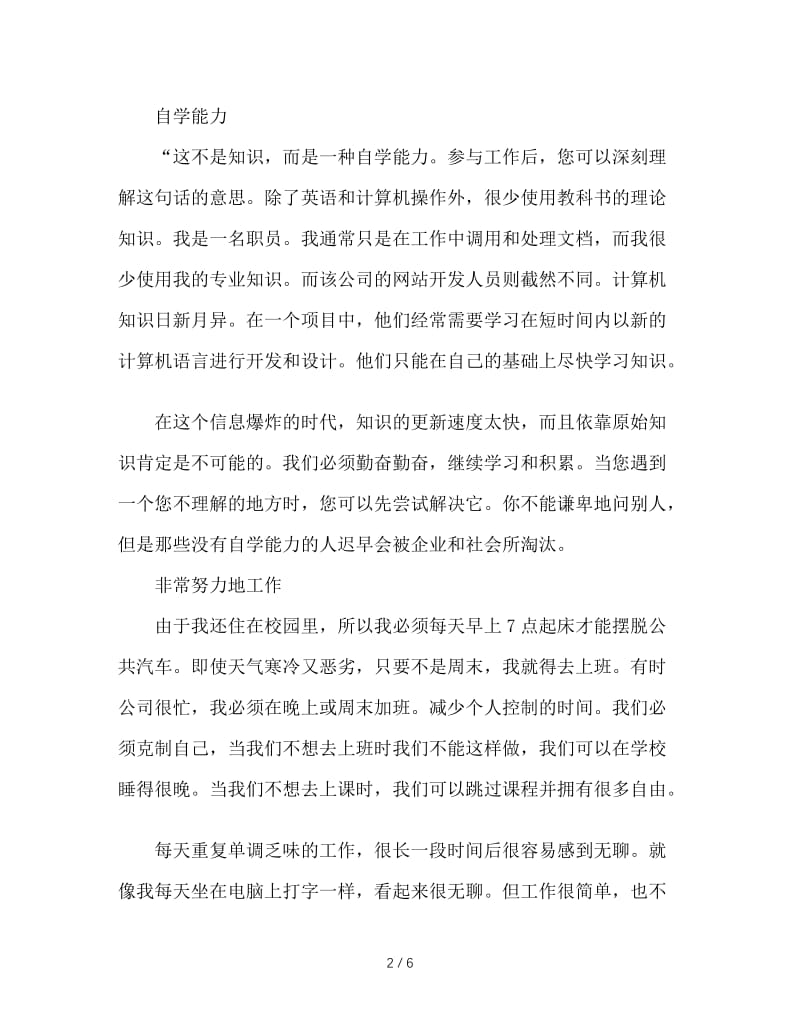 大学生优秀实习周记.doc_第2页