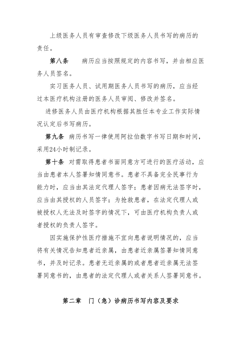 病历管理制度.doc_第2页