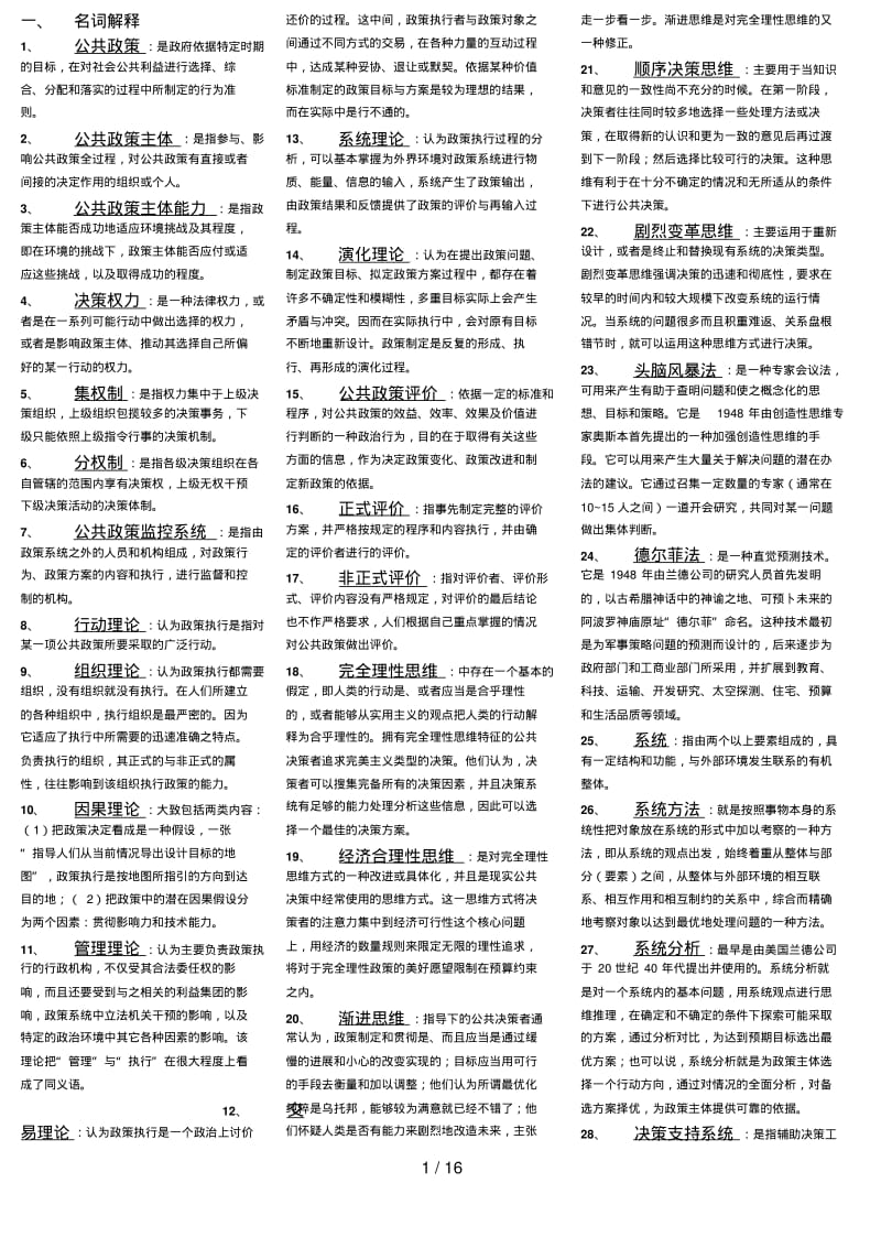 公共政策概论完整版小抄.pdf_第1页