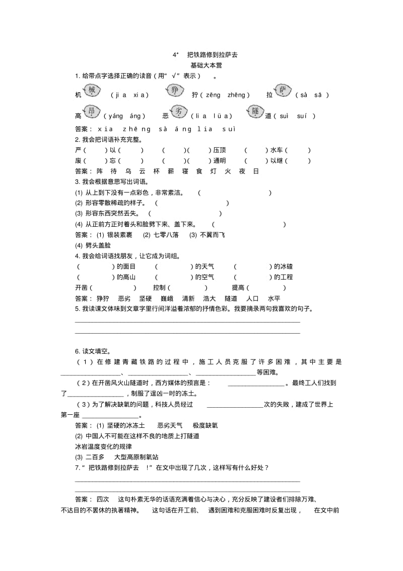 五年级语文下册同步练习试卷五年级语文下册同步练习试卷第十册优化练习把铁路修到拉萨去试题及答案.pdf_第1页