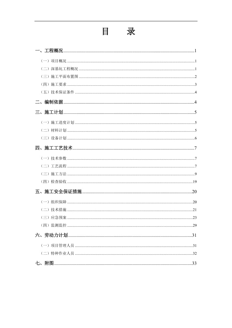 深基坑工程安全专项施工方案.doc_第2页