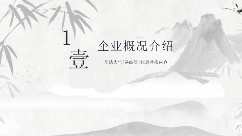 商业策划书创业融资计划书中国风ppt.pptx_第3页