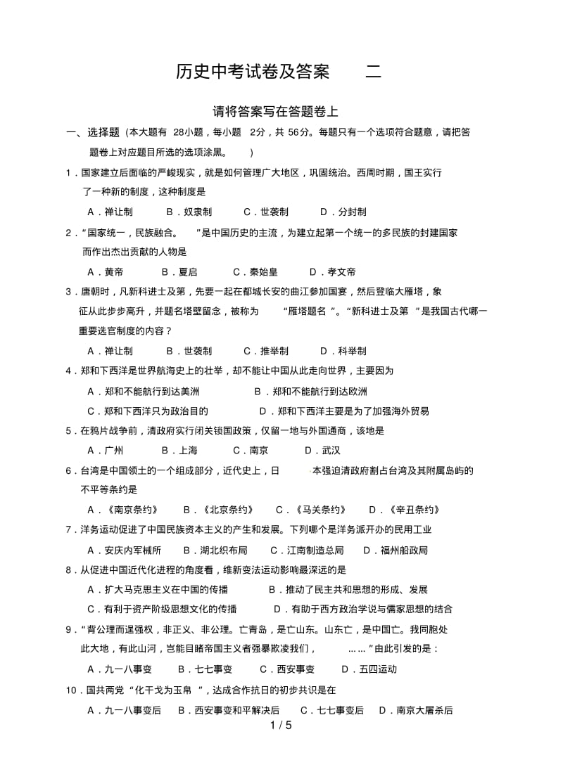 历史中考试卷及答案二.pdf_第1页