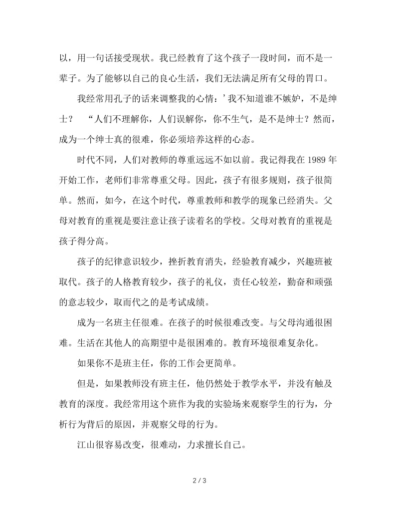 班主任的烦恼.DOC_第2页