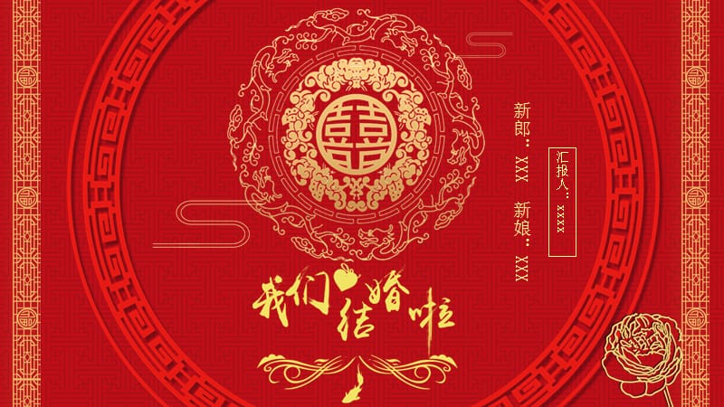 中国风婚礼邀请函.pptx_第1页