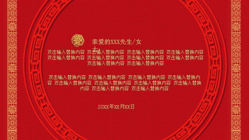 中国风婚礼邀请函.pptx_第2页