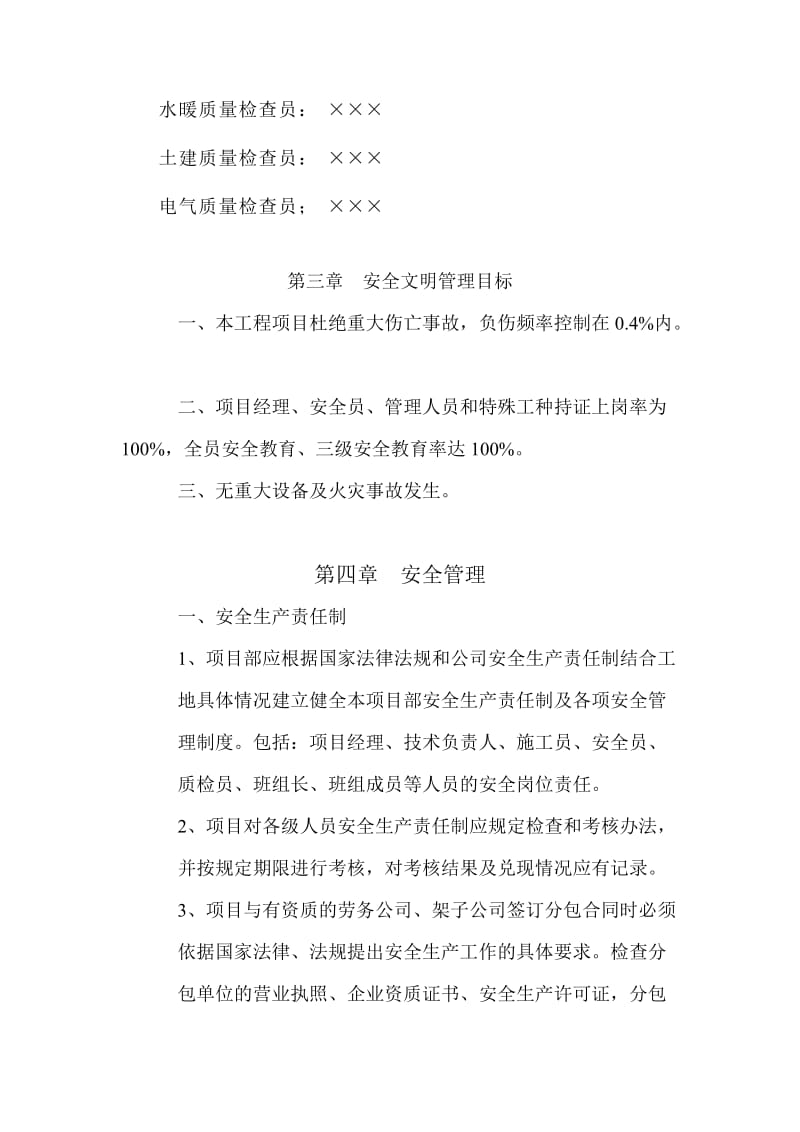 幼儿园综合楼安全施工组织设计.doc_第3页