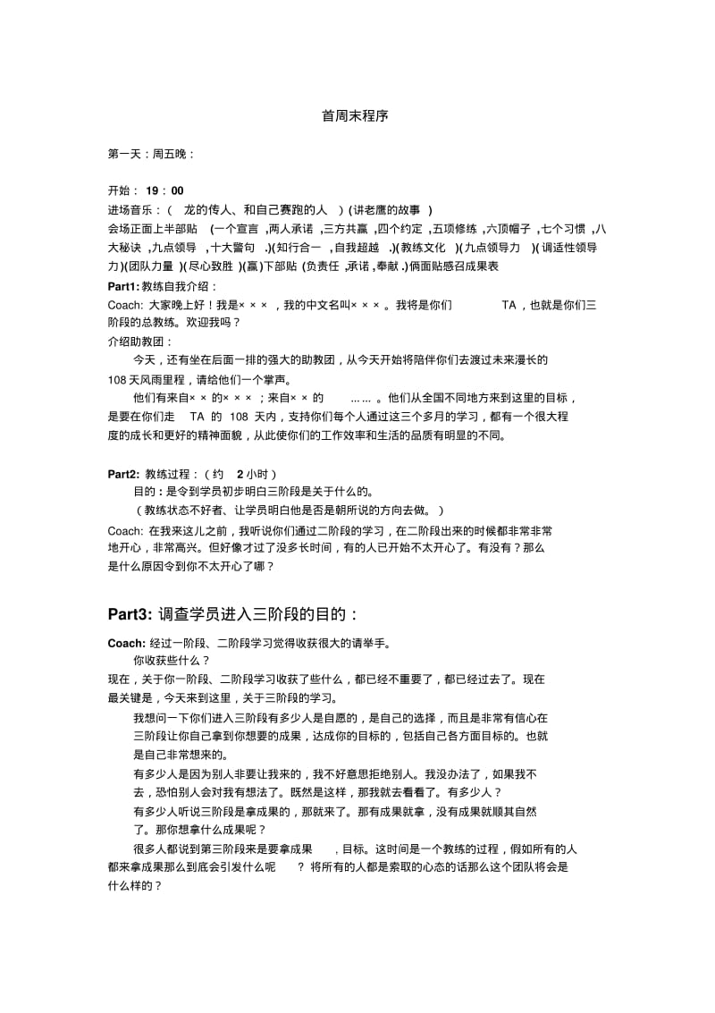 教练技术第三阶段讲义36页(版本一).pdf_第1页