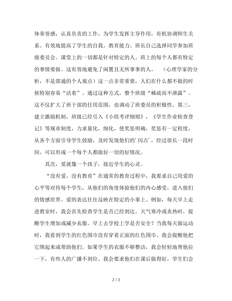 班主任发言材料.DOC_第2页