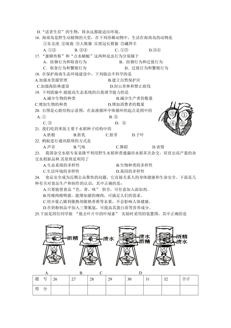 2018年三亚中考生物模拟试题【免费版含答案】.doc_第2页