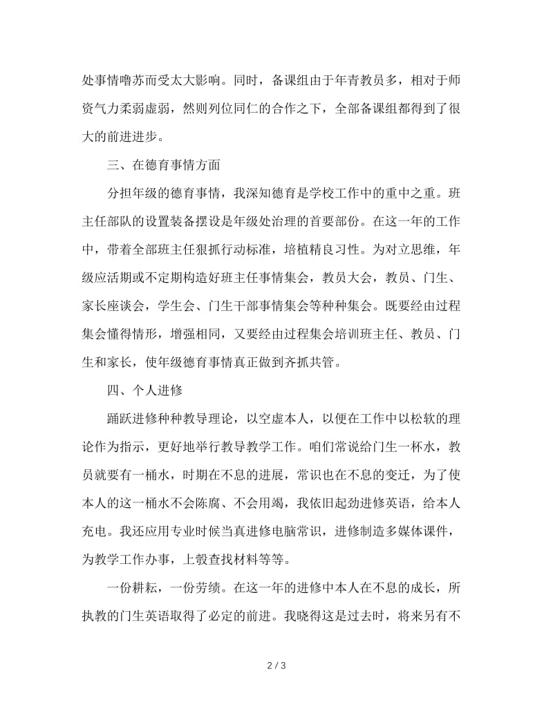 2020年学年英语教师学期工作总结范文.doc_第2页