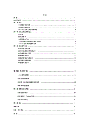 基于AT89C51单片机的蔬菜大棚温度控制系统的设计.pdf