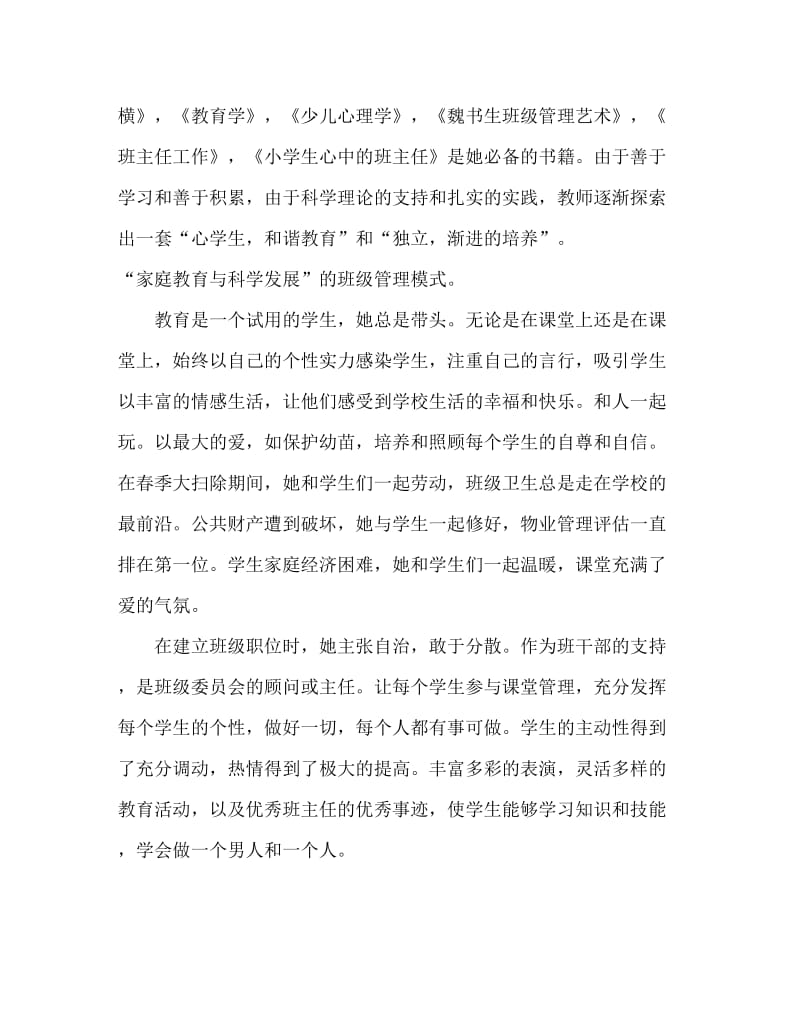 班主任先进事迹材料范文.doc_第2页