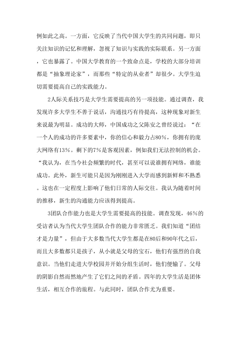 大学生技能学习情况工作报告.doc_第2页