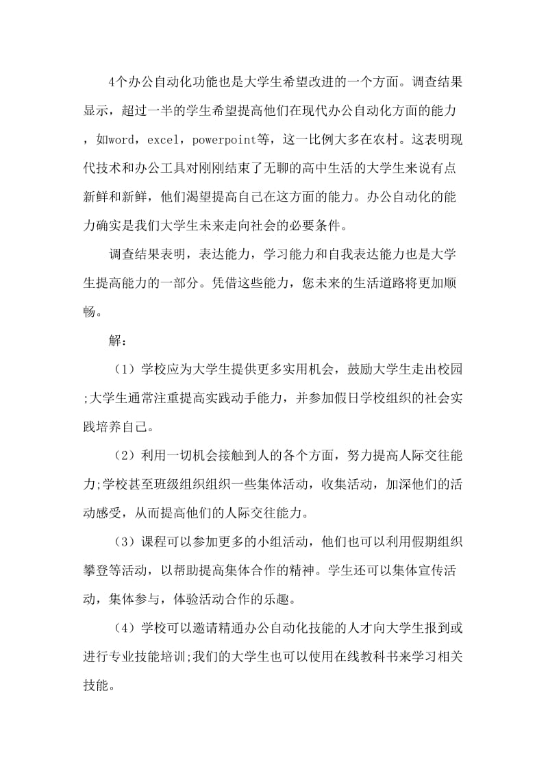 大学生技能学习情况工作报告.doc_第3页