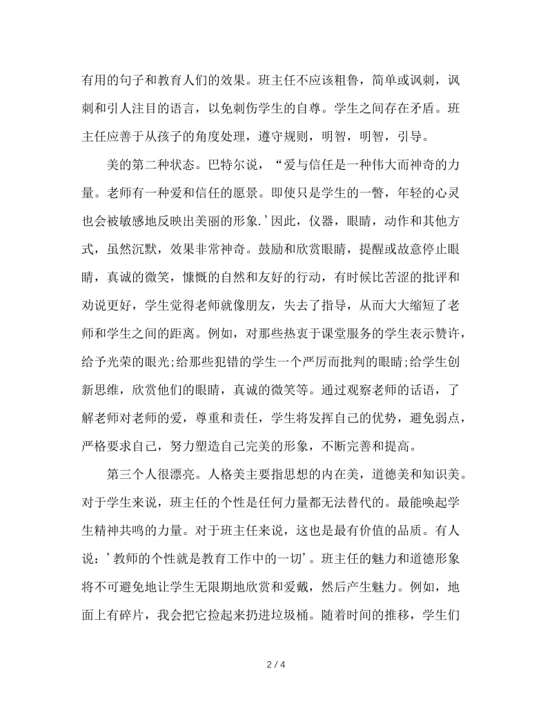 做一个充满魅力的班主任.doc_第2页