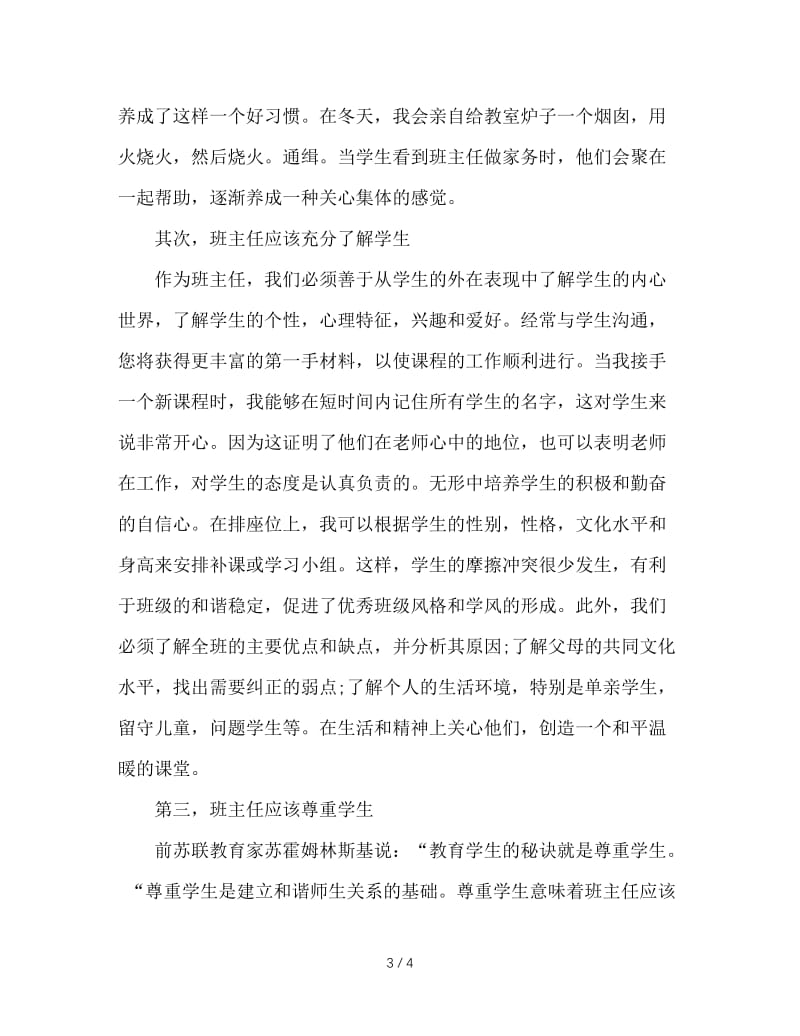 做一个充满魅力的班主任.doc_第3页